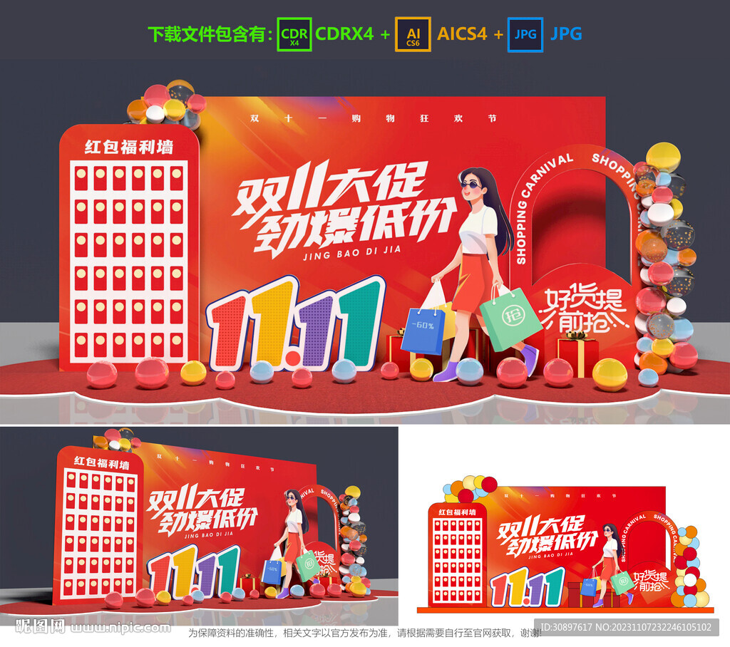 双十一美陈