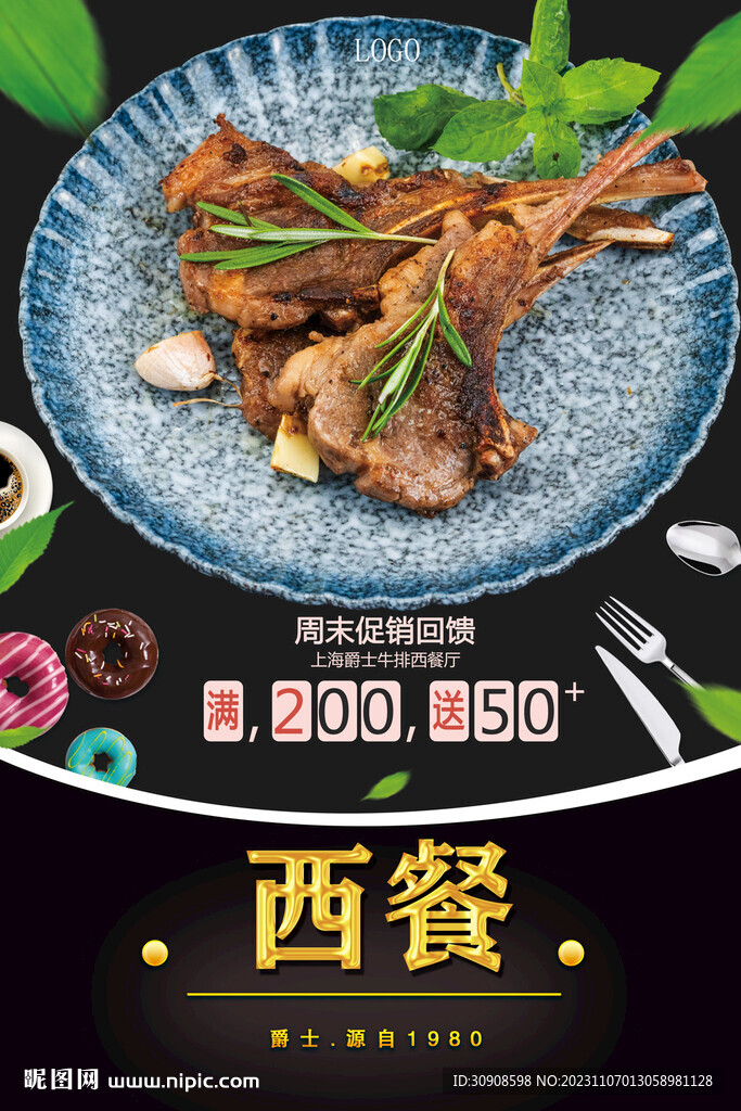 西餐