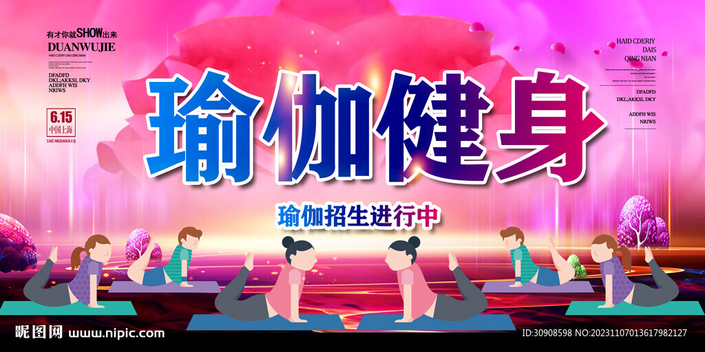 瑜伽