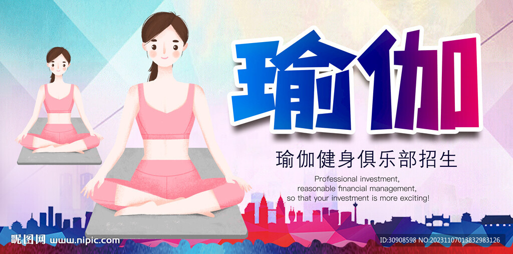 瑜伽