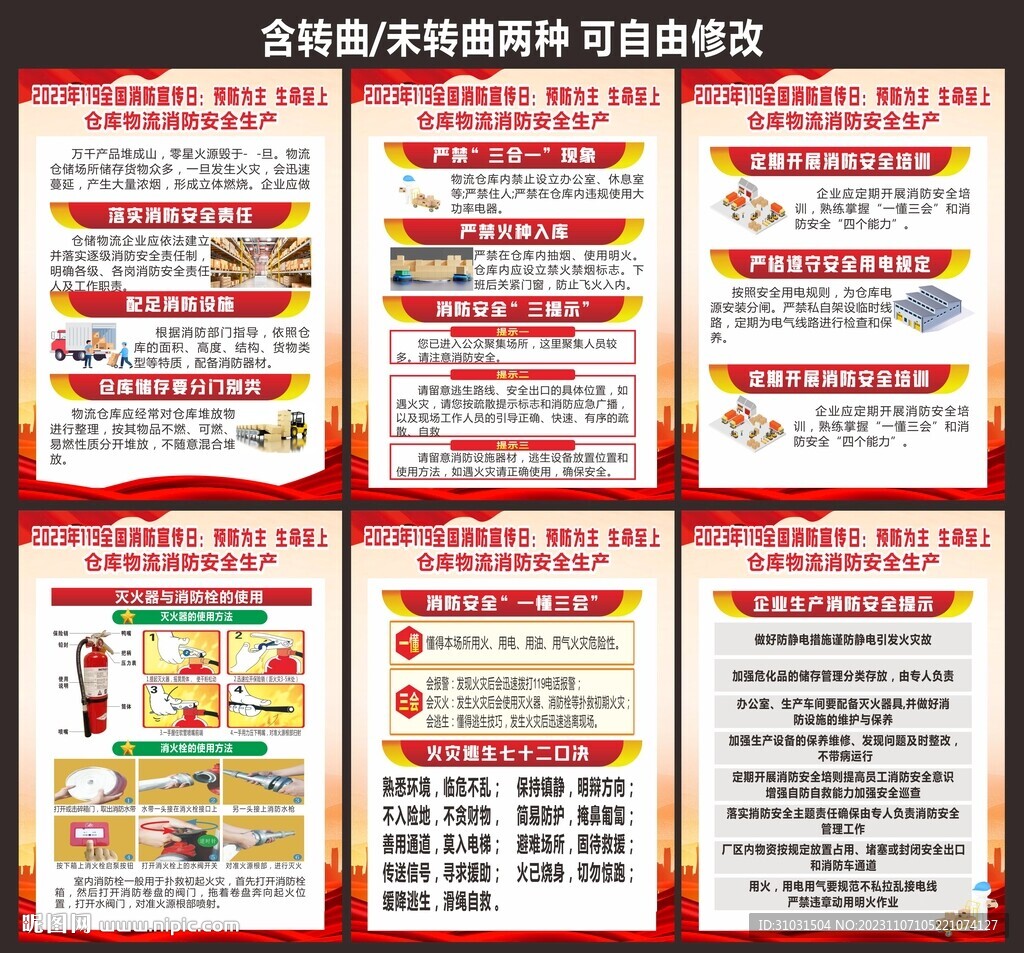 119消防月消防安全日