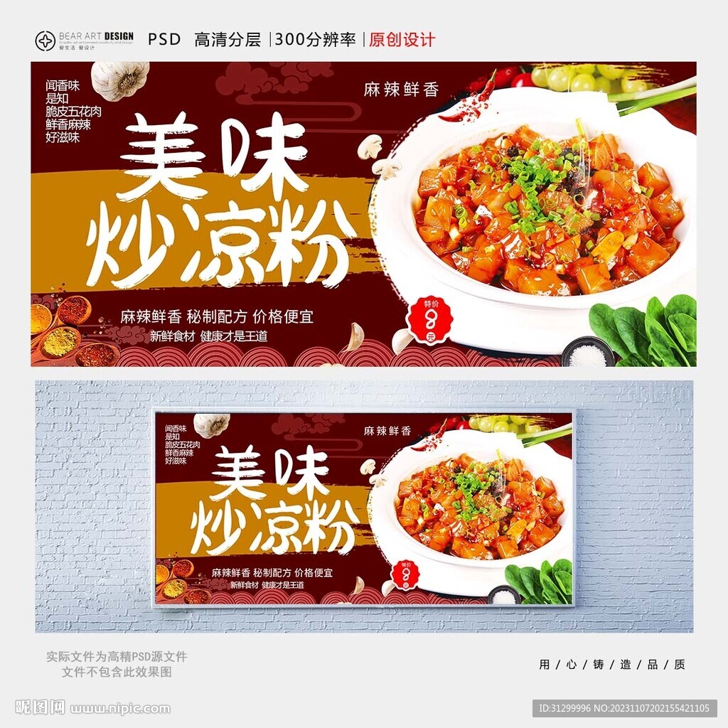 炒凉粉