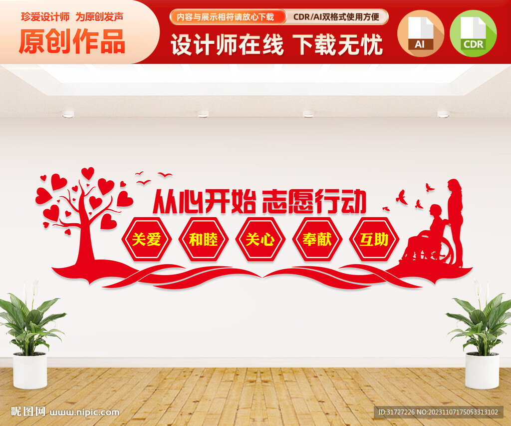 志愿者文化墙