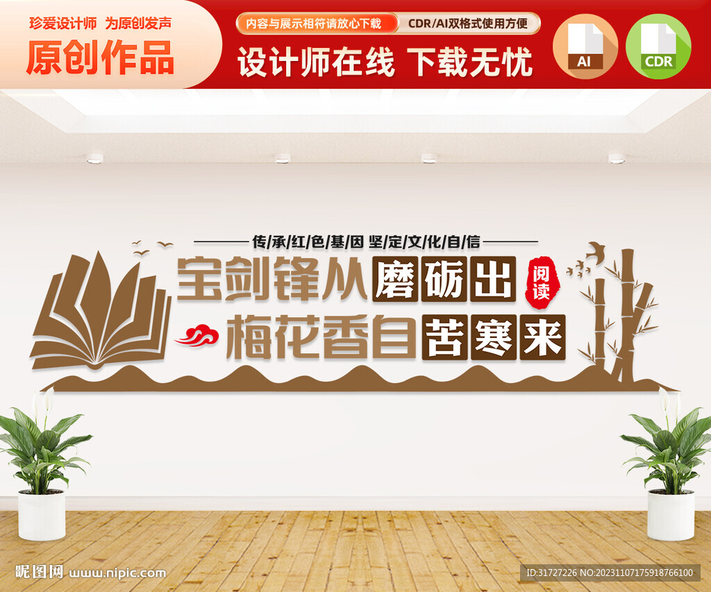 图书馆文化墙