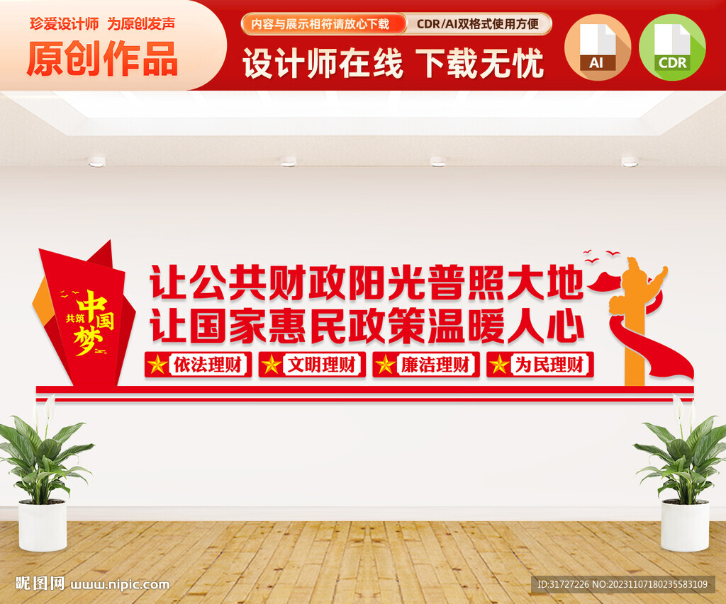 财政局文化墙