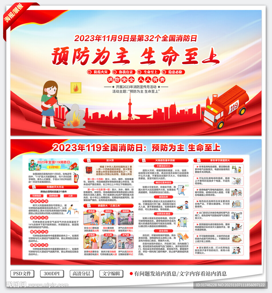 119全国消防日