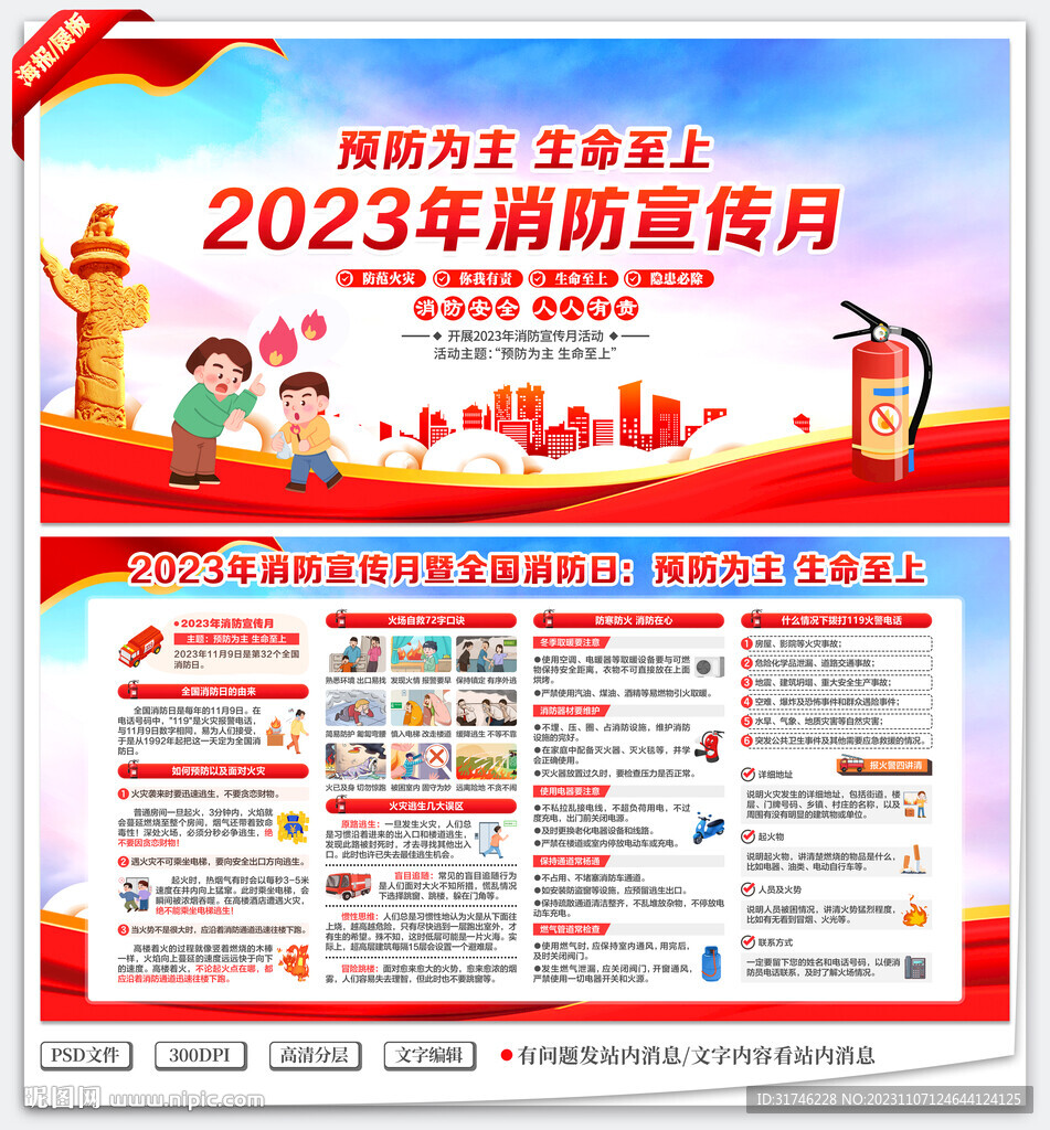 消防月