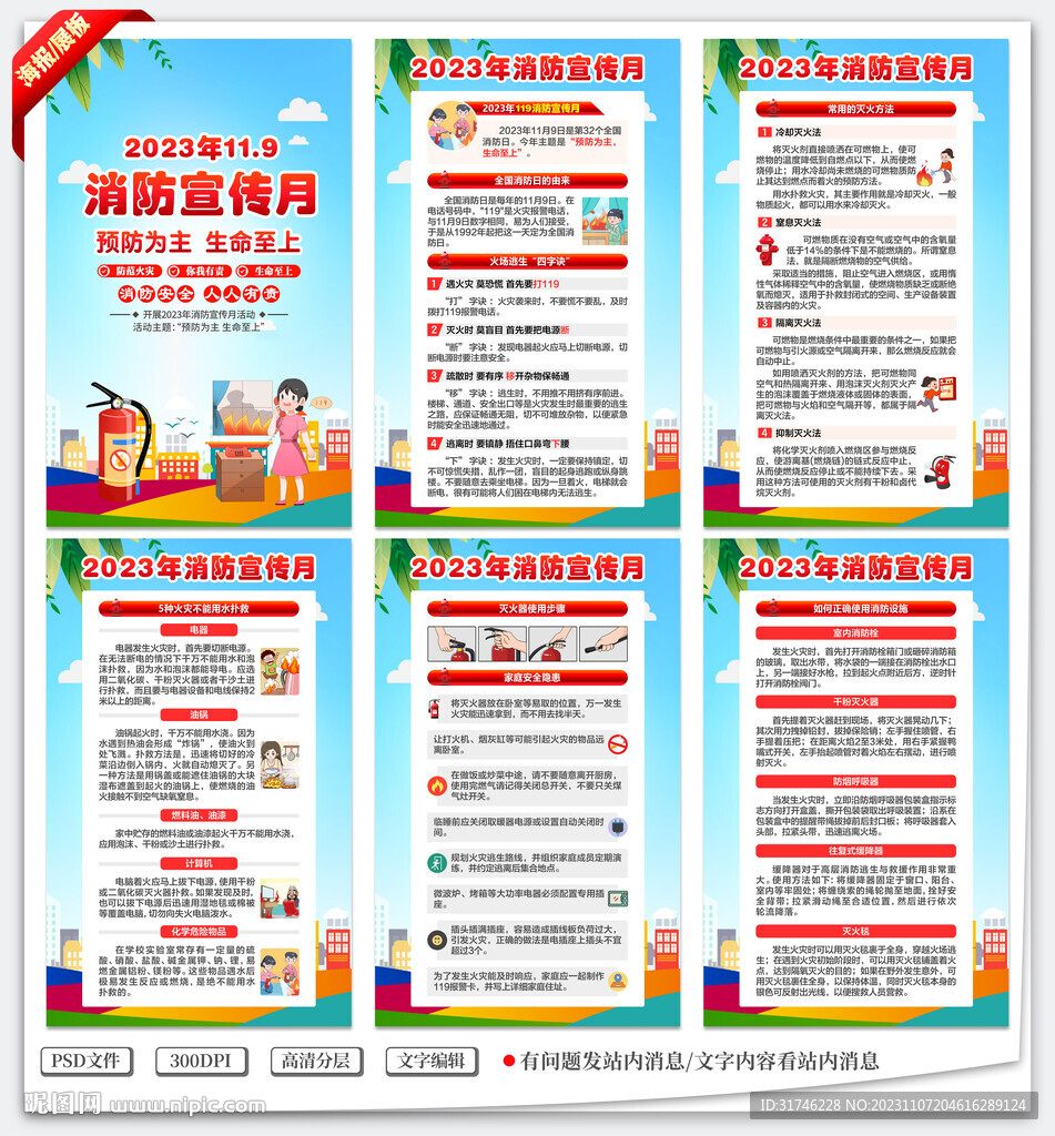 消防宣传月