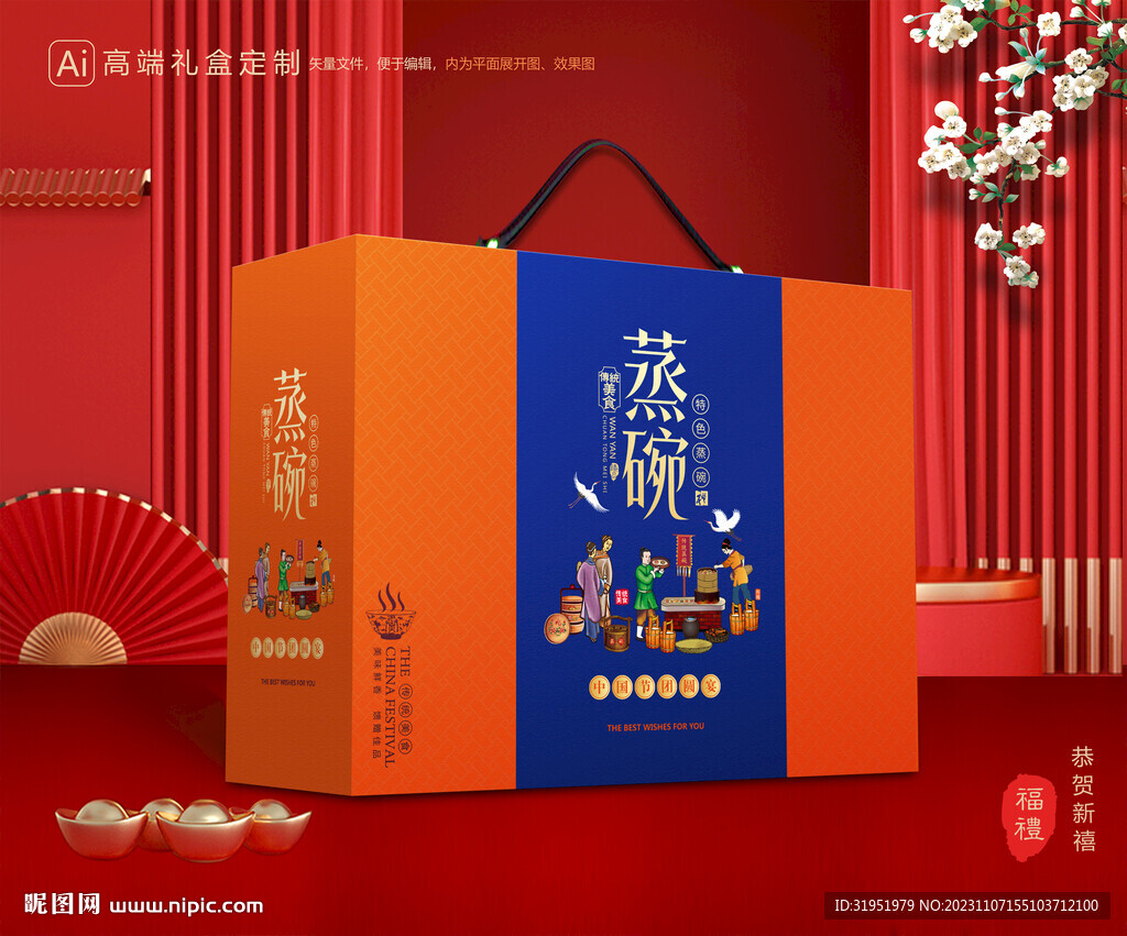 蒸碗包装 扣碗礼盒