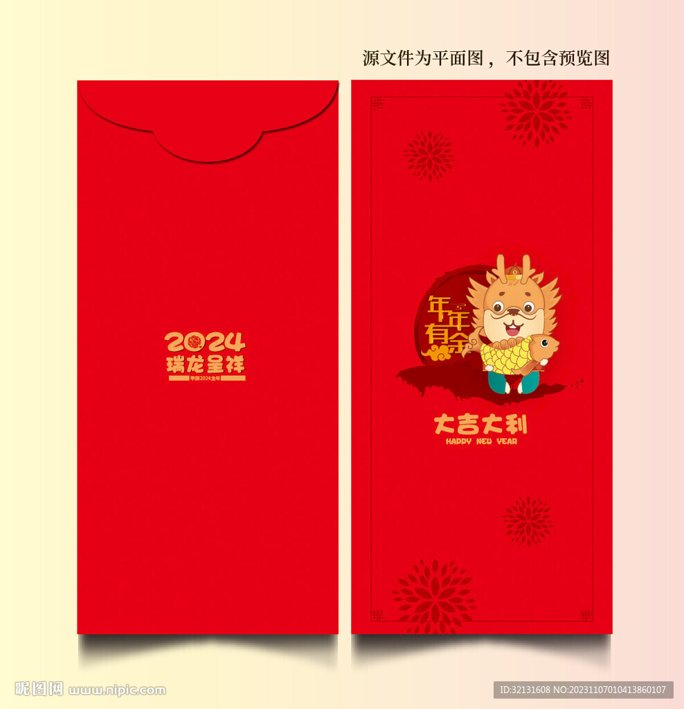 2024年红包