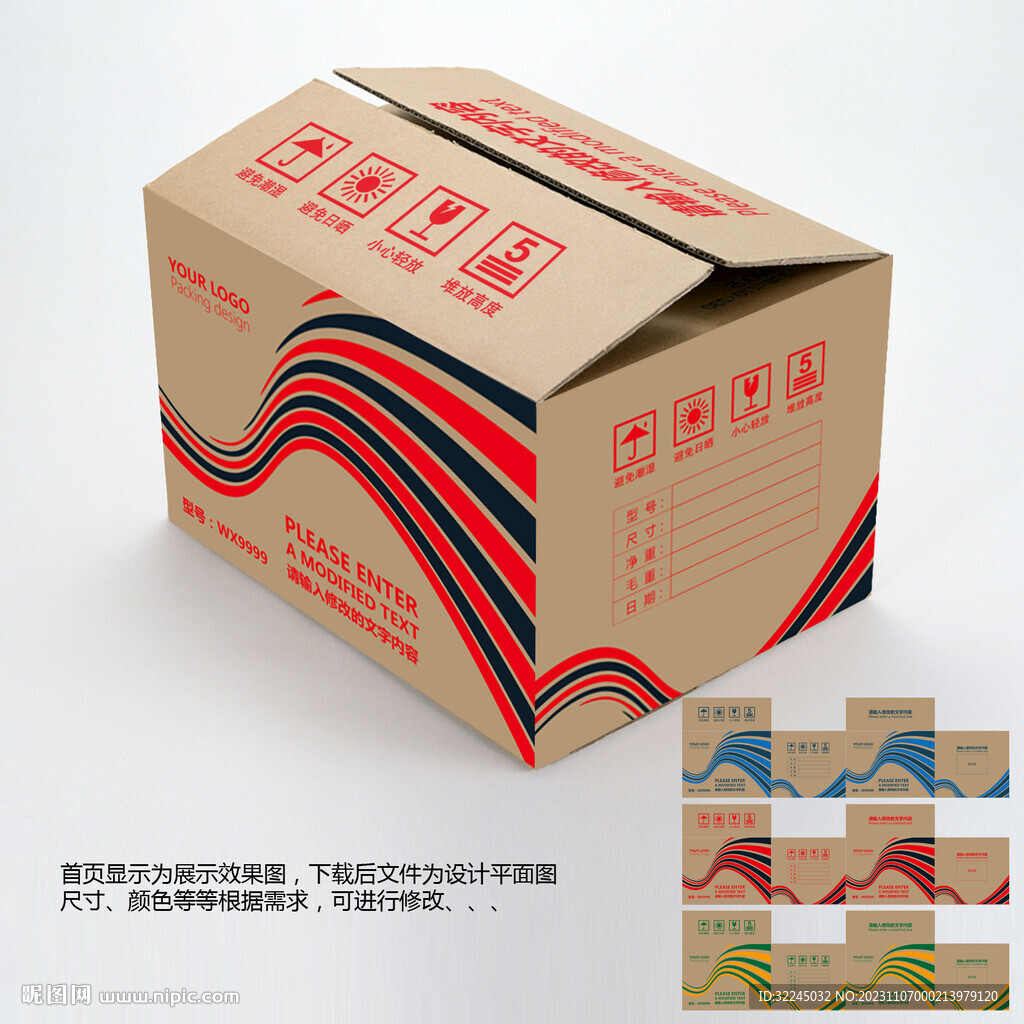 瓦楞纸箱