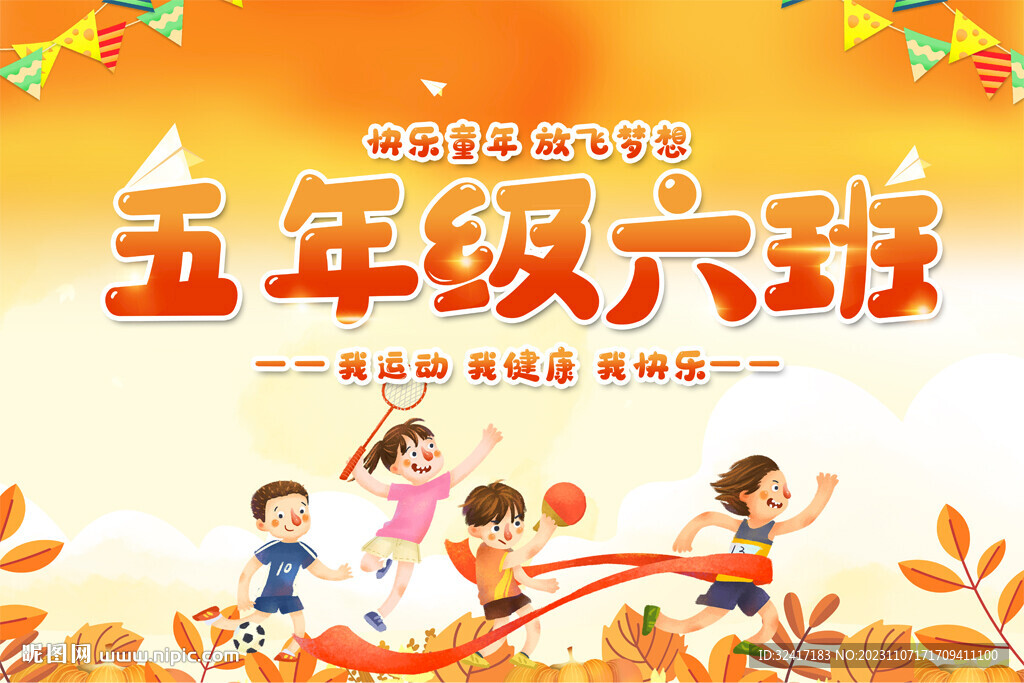 运动会班牌