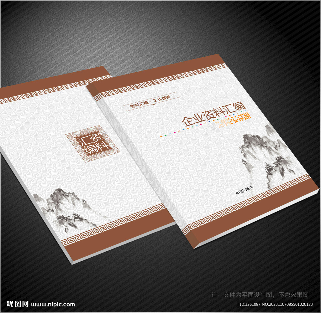 资料汇编 