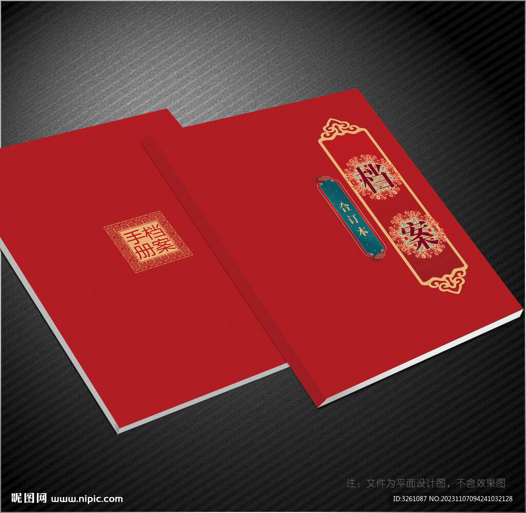 档案封面