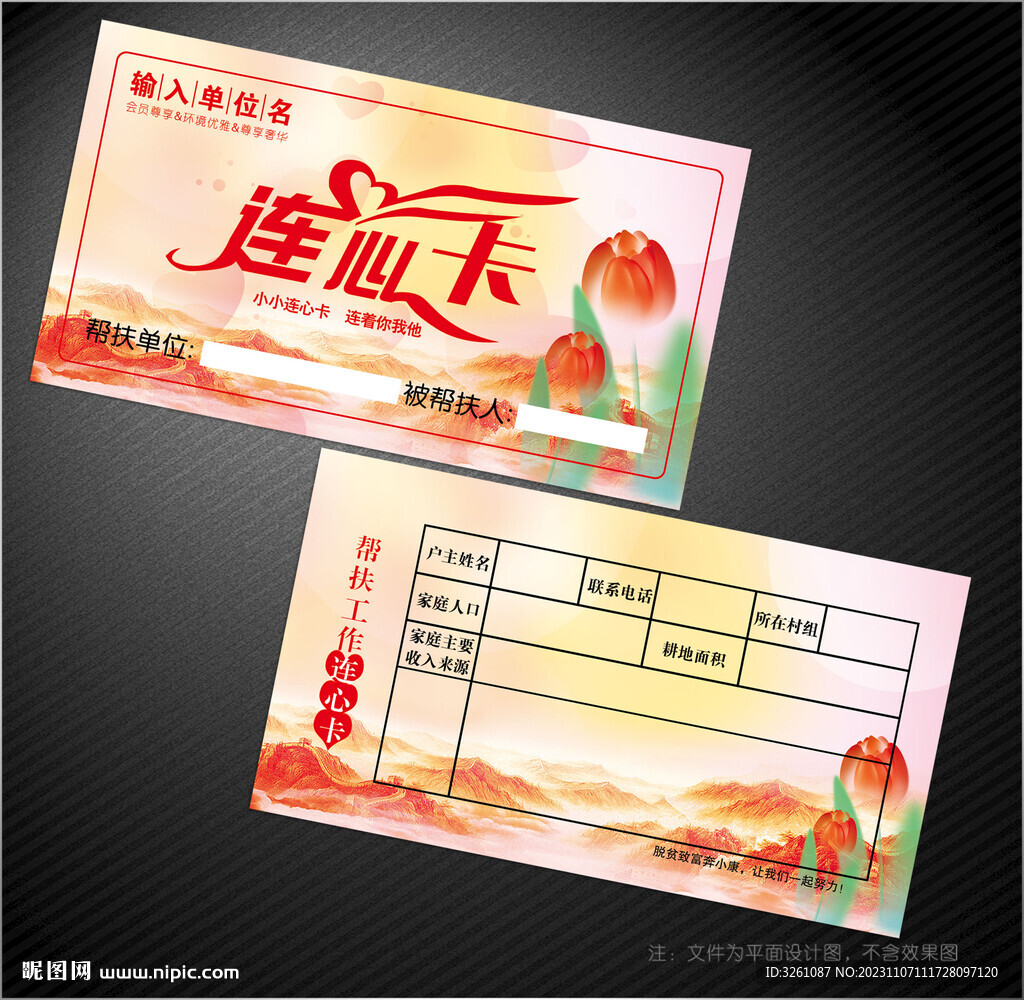 连心卡