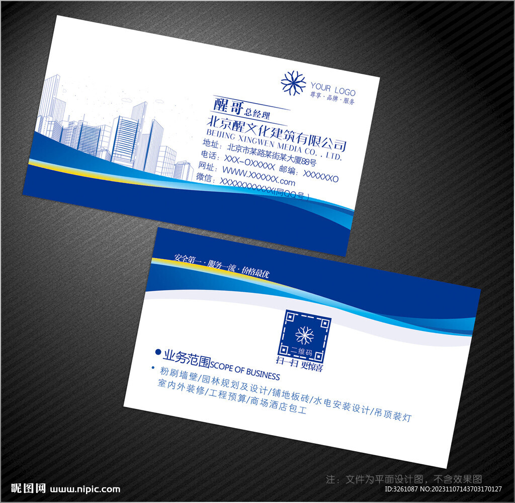 建筑名片