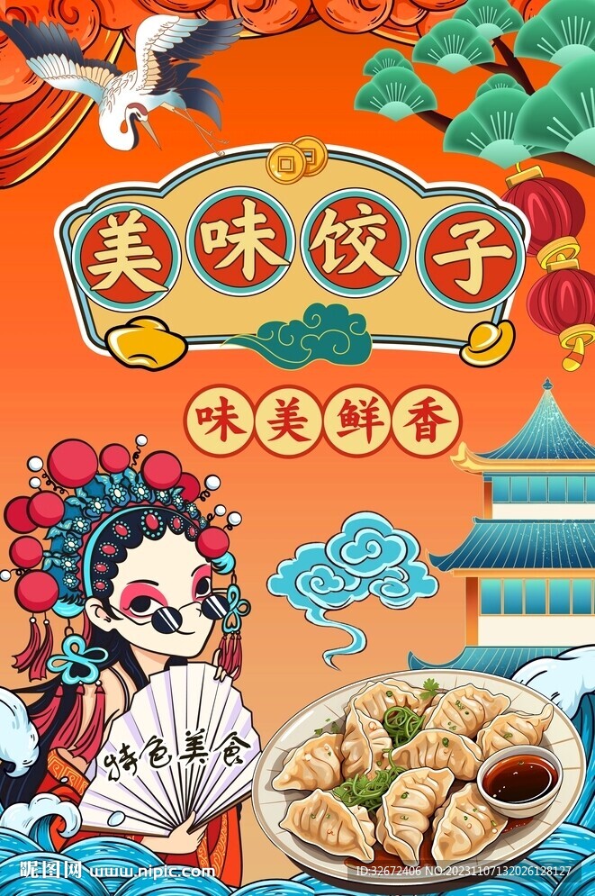 美味饺子图片