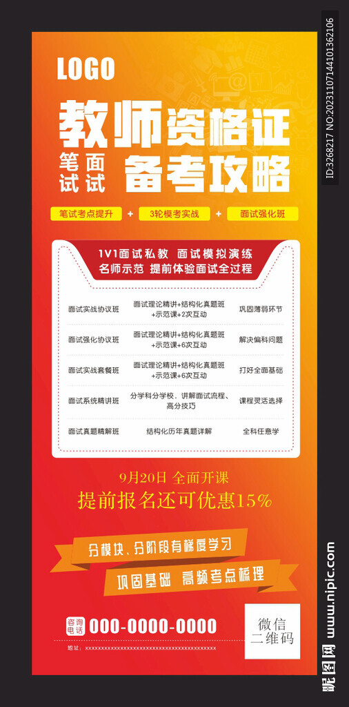 教资培训