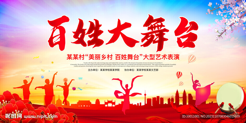 百姓大舞台
