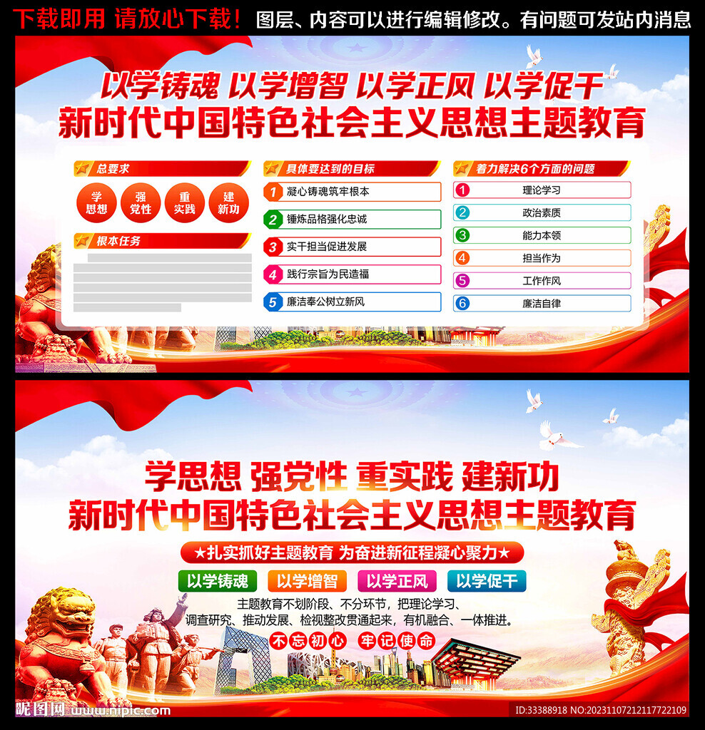 主题教育主题