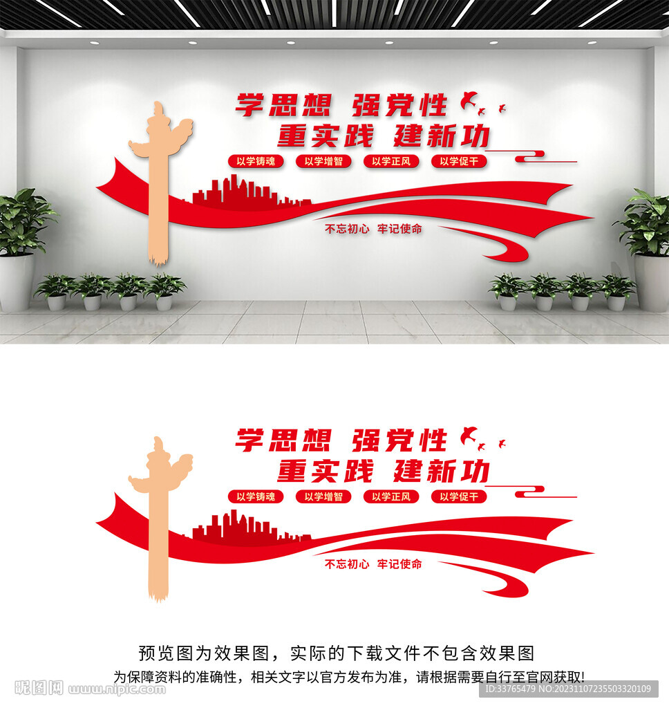 学思想强党性重实践建新功