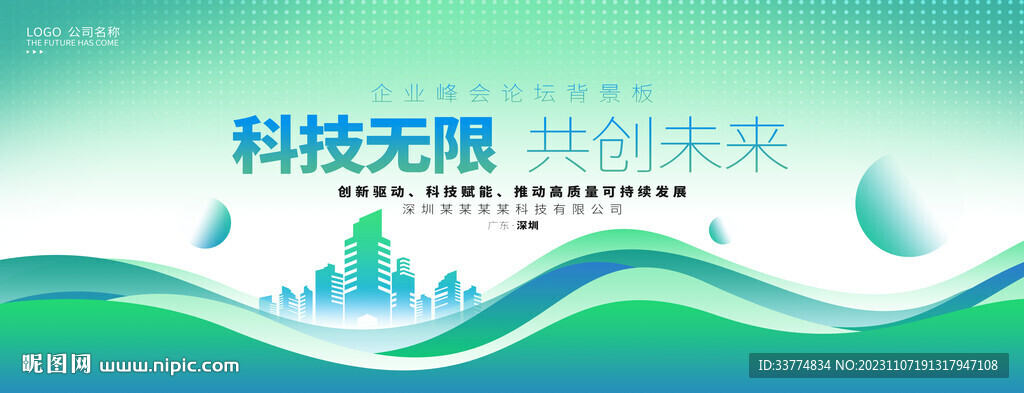 绿色节能环保背景