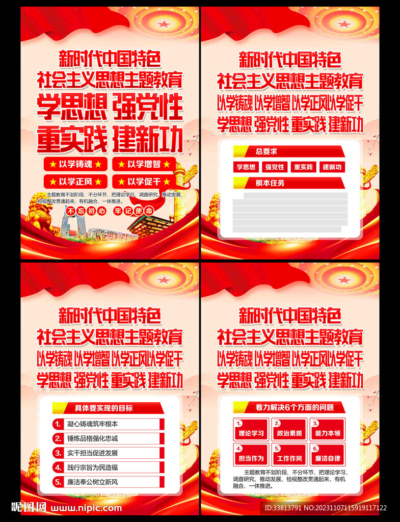 主题教育