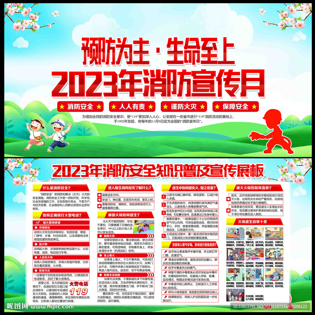 消防月