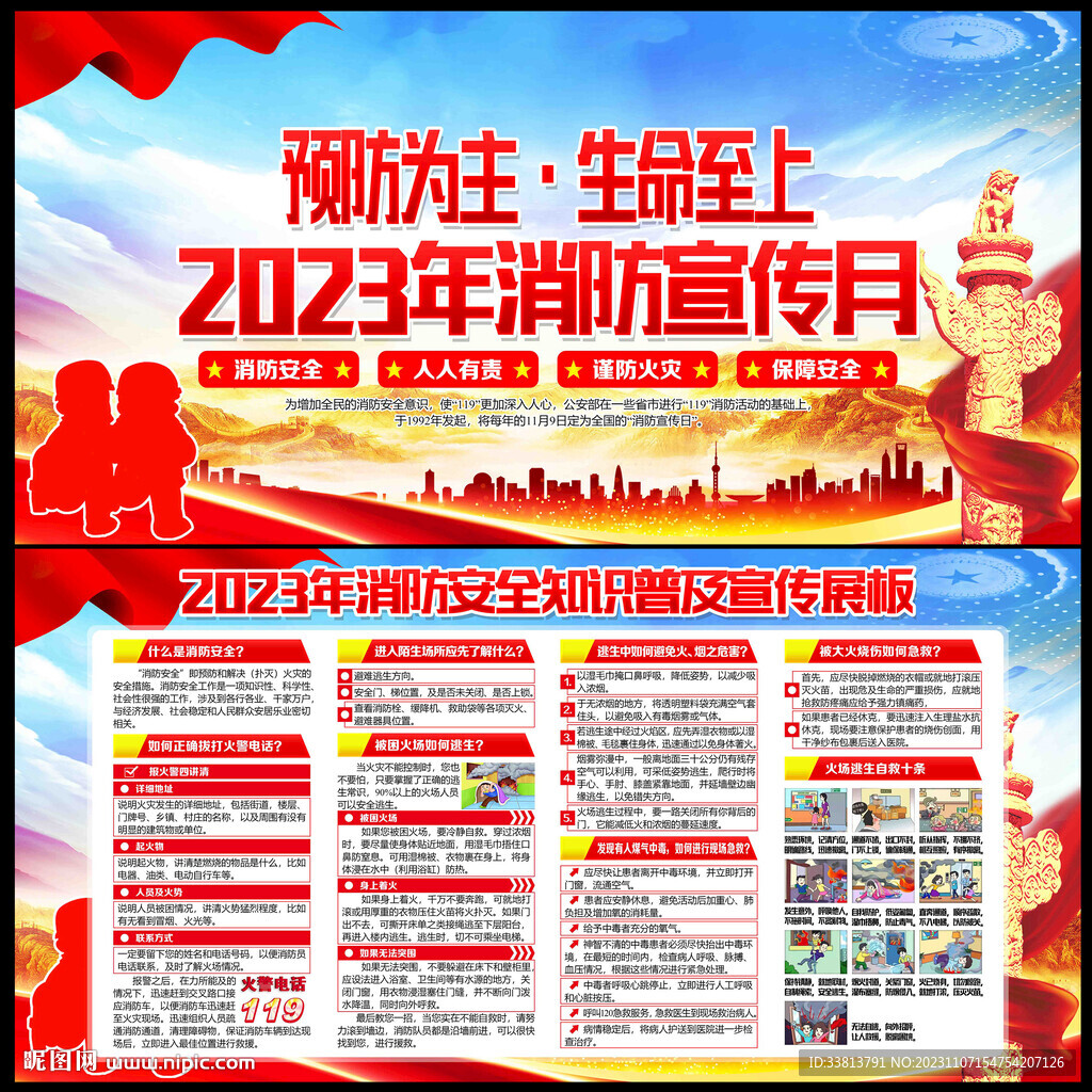 消防知识