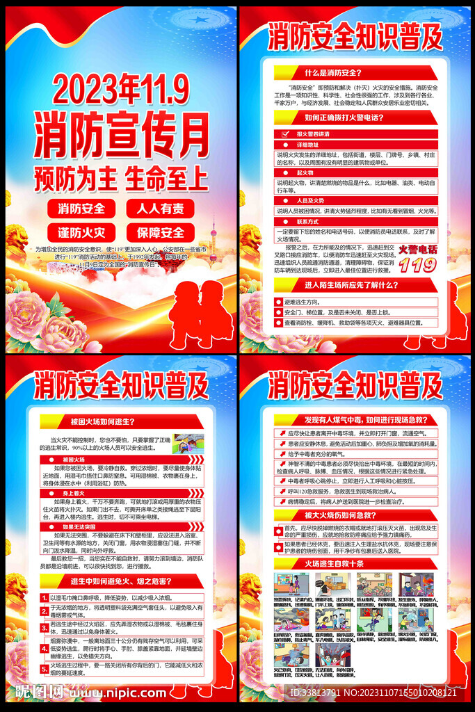消防知识