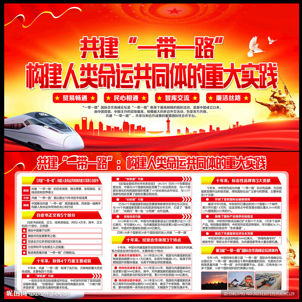 一带一路