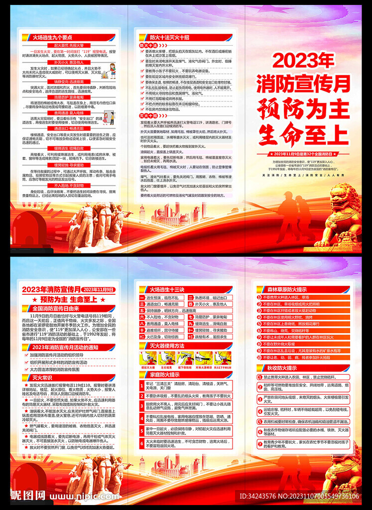 119全国消防宣传月三折页