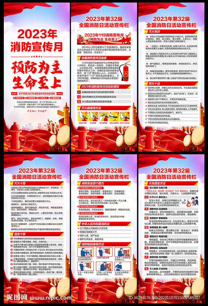 消防宣传月消防宣传展架