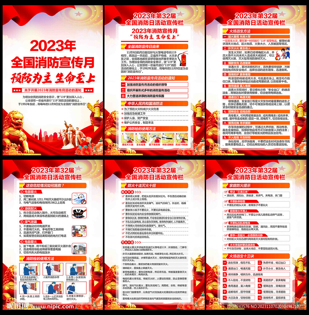 全国消防日全国
