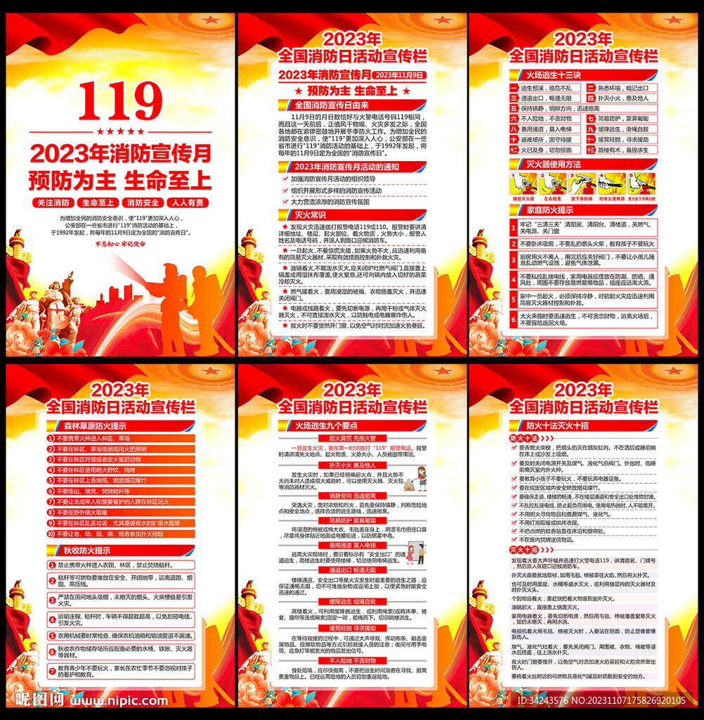 119全国消防宣传日