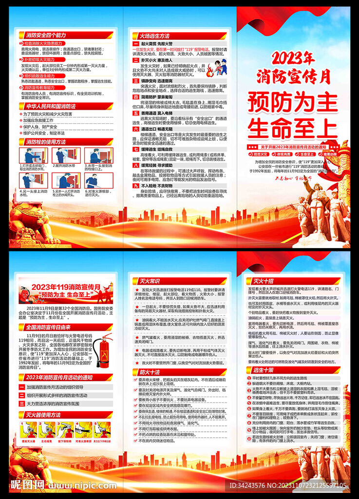 消防安全日知识 宣传手册