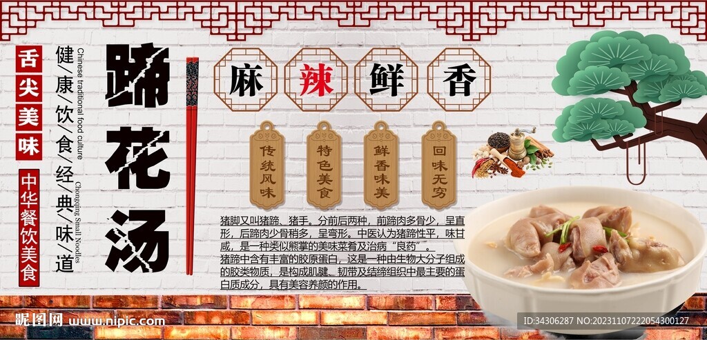 蹄花汤背景墙