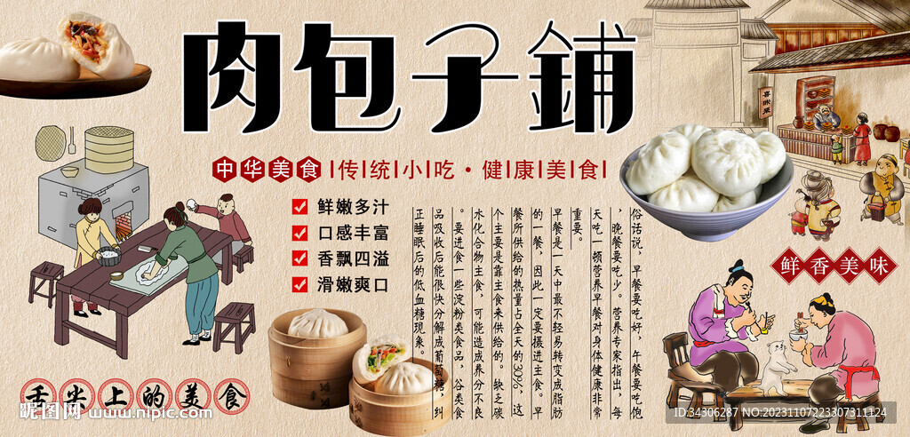 肉包子铺背景墙