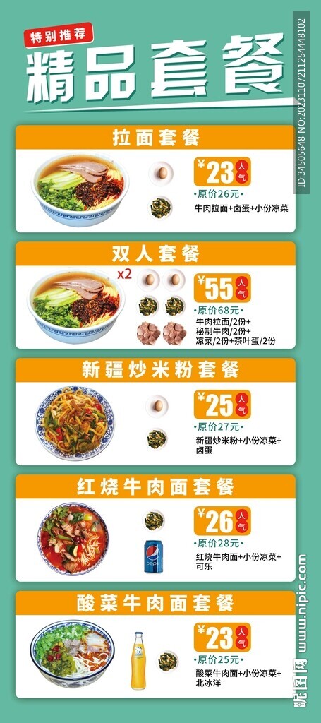 兰州拉面套餐