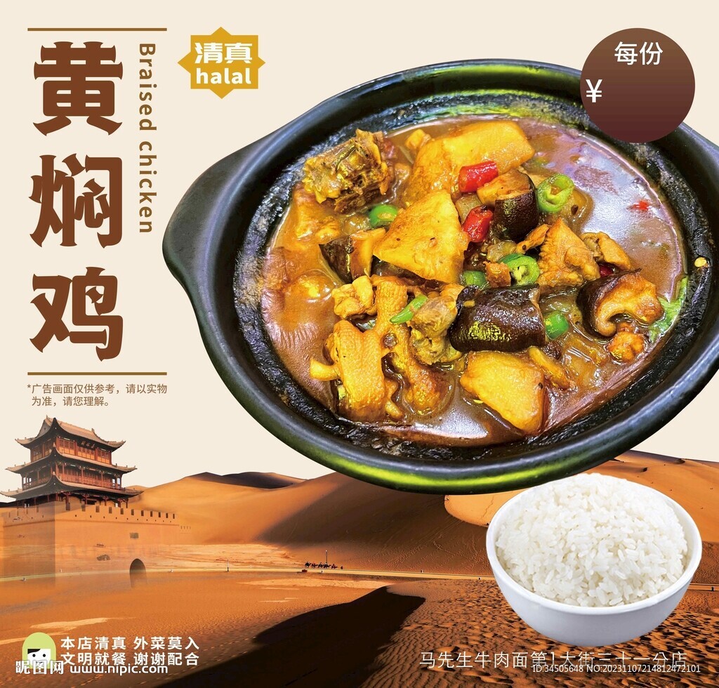 黄焖鸡米饭