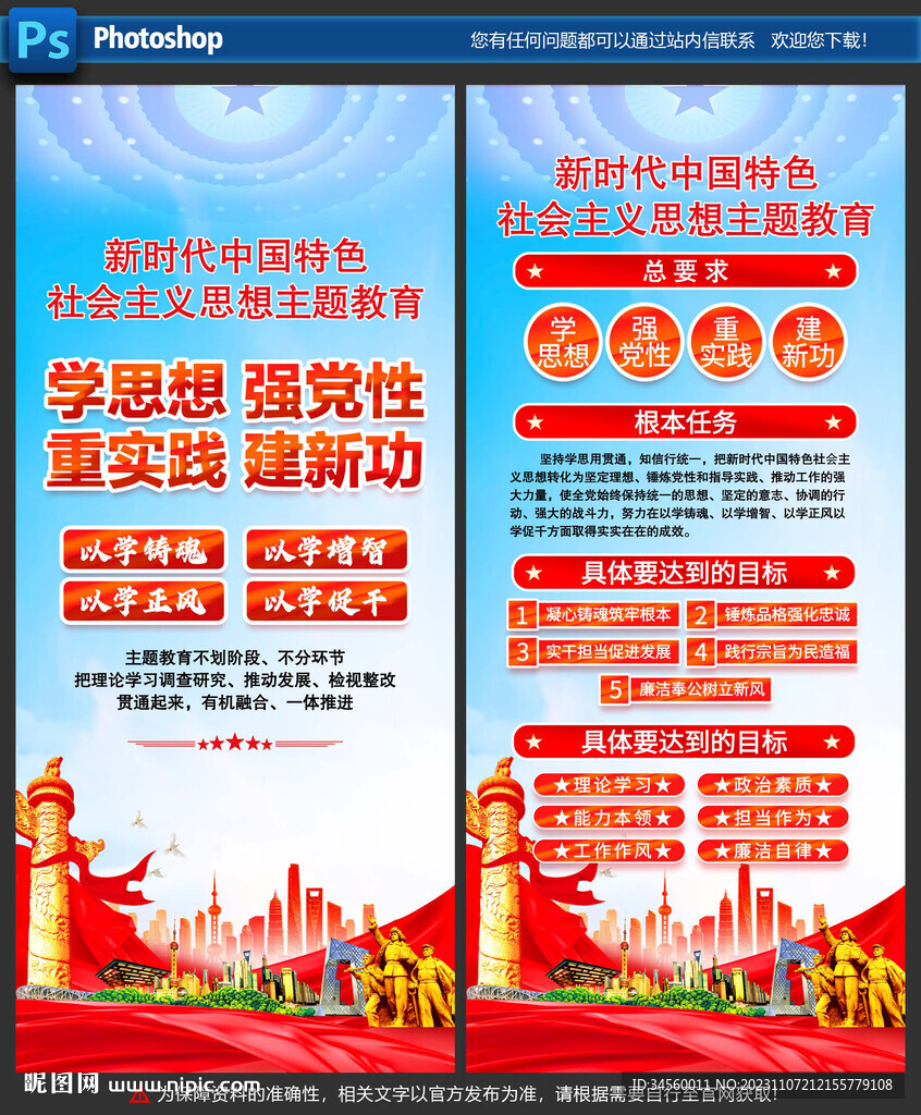 主题教育