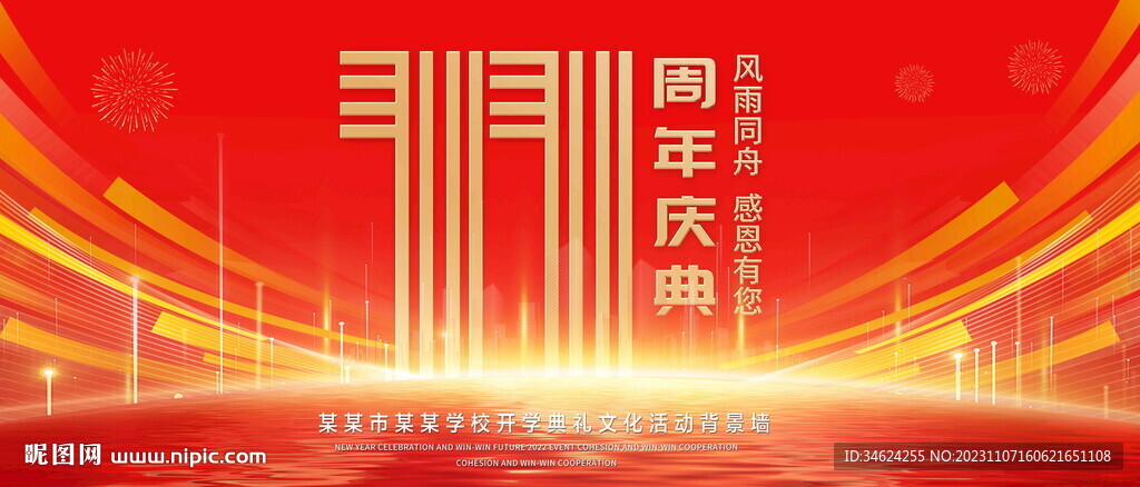 11周年