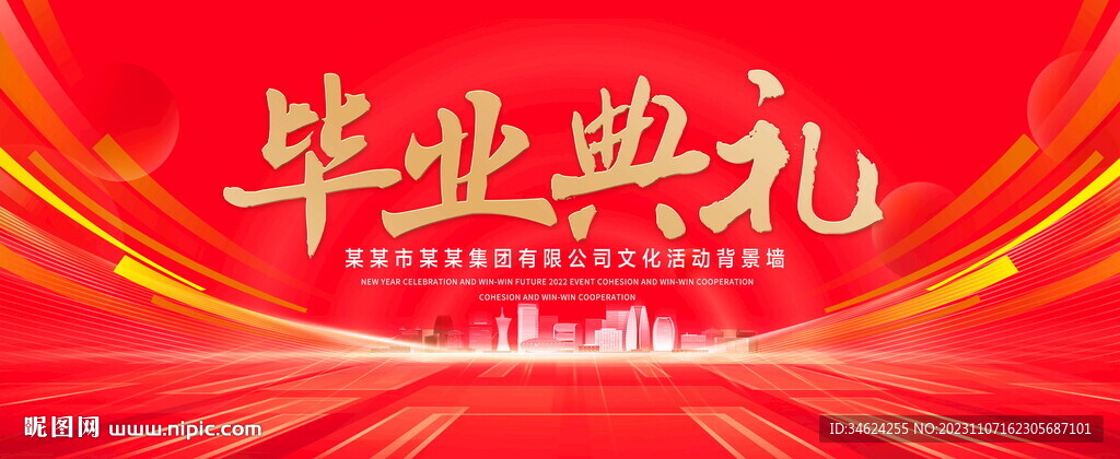 毕业典礼