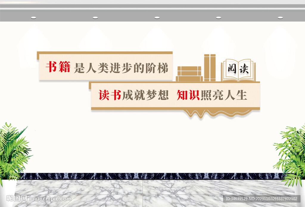 阅览室读书室图书室阅读文化墙