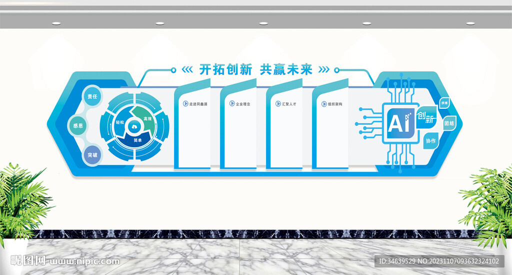 AI智能科技企业文化墙图片