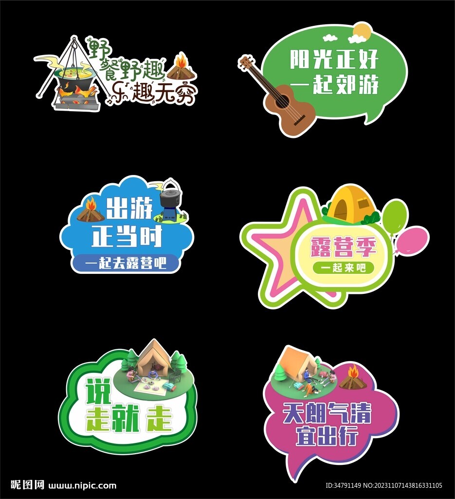 露营手举牌