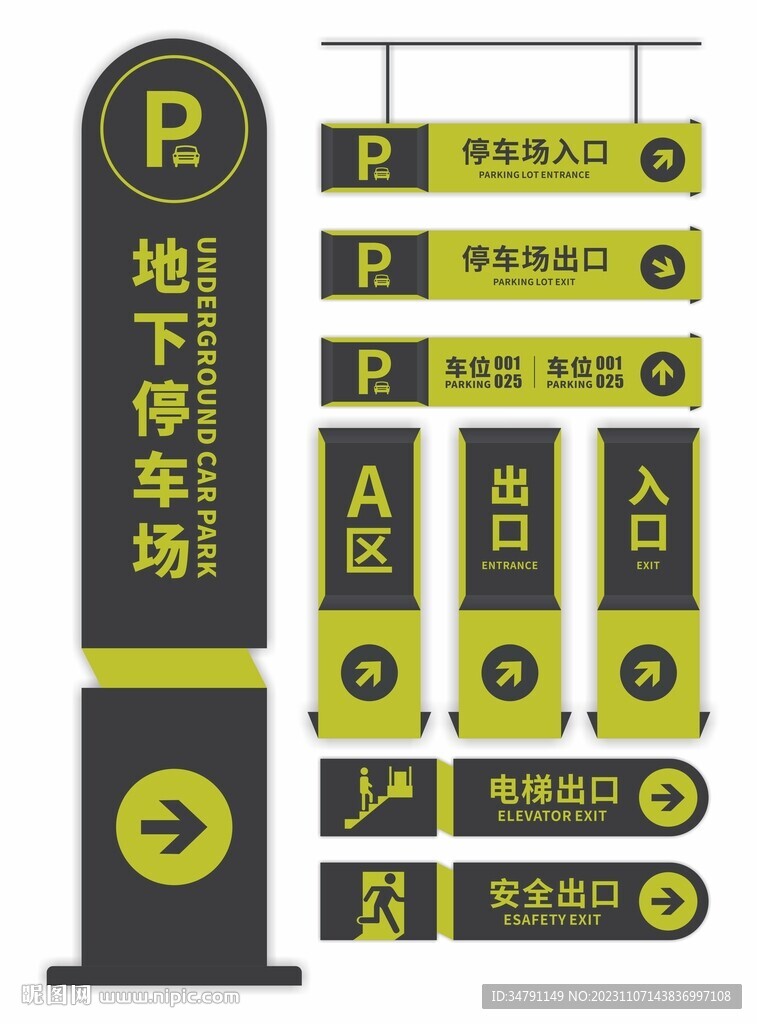 停车场导视牌