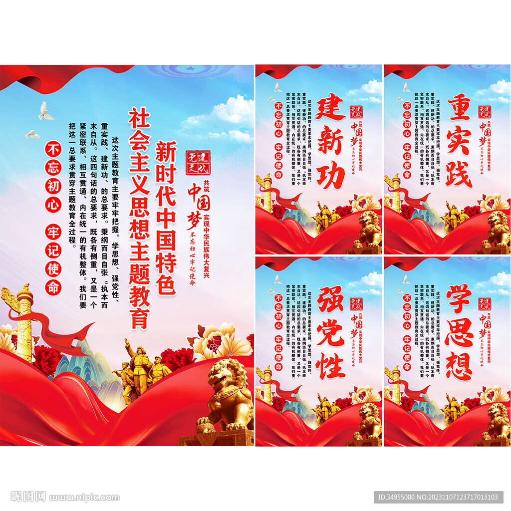 主题教育
