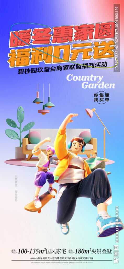  地产活动 