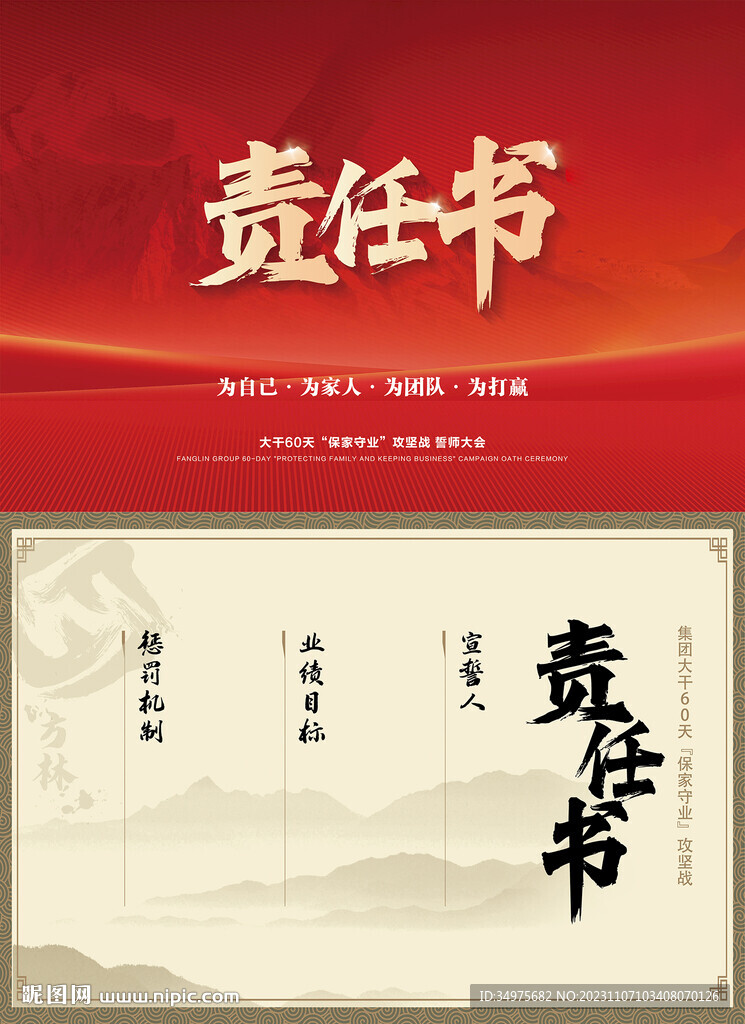 军令状